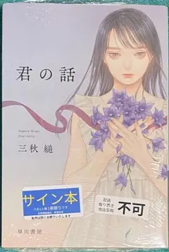 遠田志帆 画集 Ⅱ キセキノツヅキ 直筆サイン本 新品未読品 - メルカリ
