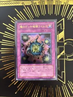 2025年最新】魔のデッキ破壊ウイルス レリーフの人気アイテム