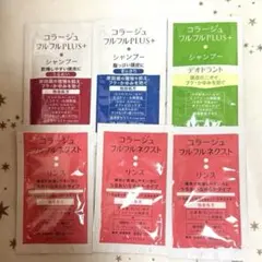 コラージュフルフル シャンプー リンス 試供品 6点セット