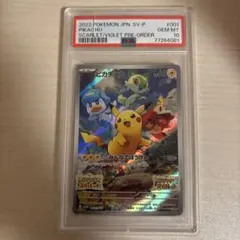 ピカチュウプロモPSA10(ケース傷あり)