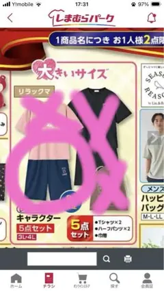 しまむら リラックマ ルームハーフパンツ紺のサムネイル