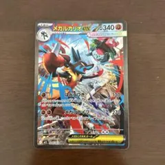 メガルカリオex SAR