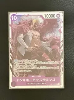 ワンピースカード 蒼海の七傑 ドンキホーテ・ドフラミンゴ SR
