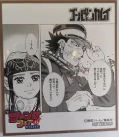 ジャンプフェア2023 inアニメイト 特典ミニ色紙★ゴールデンカムイ