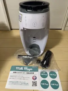 Milk Magic 自動ミルクメーカー