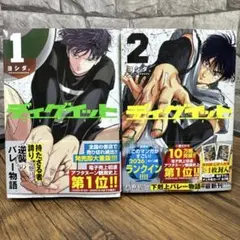 ディグイット　1〜2