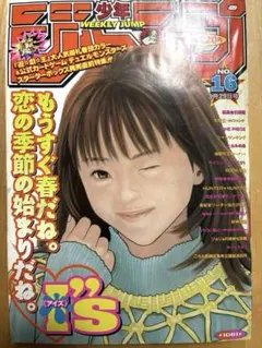 週刊少年ジャンプ1999年16号 I