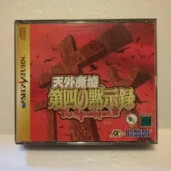 2026年最新】セガサターン 三国志Vの人気アイテム - メルカリ