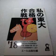 2026年最新】東大合格作戦の人気アイテム - メルカリ