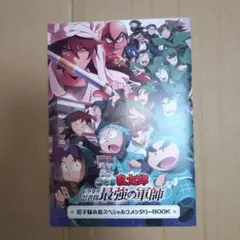 映画 忍たま乱太郎 ドクタケ忍者隊最強の軍師 入場者特典 1週目