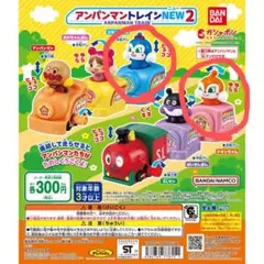 アンパンマントレイン NEW2 ドキンちゃん コキンちゃん ガチャガチャ