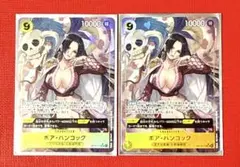 早い者勝ち！ op14 蒼海の七傑 パラレル SR ボア・ハンコック 2枚