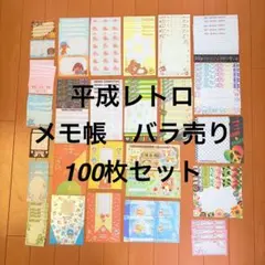 バラメモおすそ分け 古川紙工 ブロックメモ100枚！ ぜんぶちがう柄③