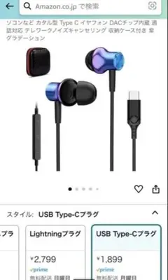 Android用タイプC有線イヤホン 全体的に状態が悪いジャンク品 お家用向けのサムネイル
