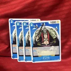 ワンピース デュバルキャラクターカード 4枚セット