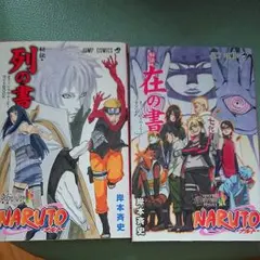 NARUTO 映画 入場者特典