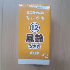 【最安値】エニマイくじ　風鈴　うさぎのサムネイル