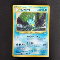 現物 キングドラ ポケモンカード 旧裏面 未使用 美品 neoりゅうのいで