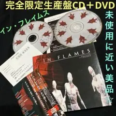 イン・フレイムス「トリガー」完全限定生産盤CD＋ DVD ／ 未使用に近い美品‼️