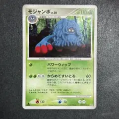 モジャンボ DPBP#130★ 夜明けの疾走 月光の追跡 ①