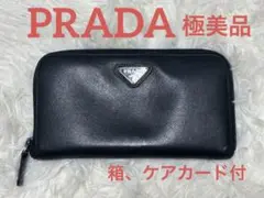 極美品　PRADA 長財布　ブラック　ラウンドファスナー　ロゴ　箱付　ケアカード
