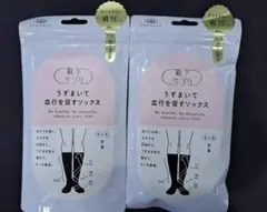 【ソフィア様専用】靴下サプリ うずまいて 血行を促すソックス　23～25cm