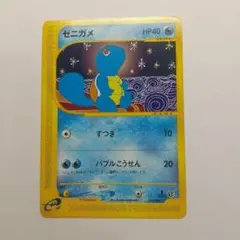 ポケモンｅカード ゼニガメ メルカリ出品