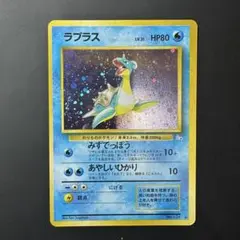 ラプラス ★ 第3弾拡張パック 化石の秘密