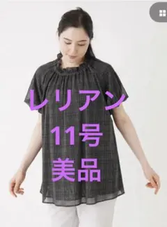 38500円*美品*レリアン*ジャカードチェック パフスリーブ ブラウス 
