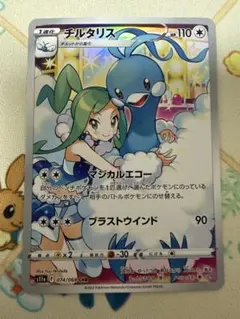 ポケモンカード　チルタリス　CHR