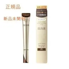 資生堂　エリクシール　レチノパワー　リンクルクリーム新品未使用