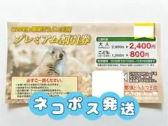 那須どうぶつ王国　プレミアム割引券のサムネイル