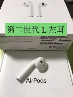 AirPods 第2世代 L片耳、左のみ