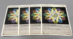 レインボーエネルギー 2008 4枚　は