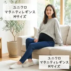 ユニクロ　マタニティ ダークブルー パンツ　Mサイズ