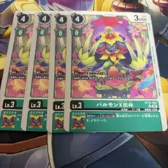 パルモンX抗体　BT15 エクシード・アポカリプスのサムネイル