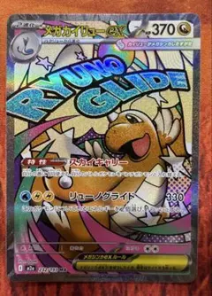 ポケモンカード メガカイリューex MA