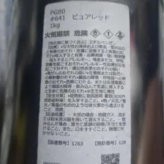 PG80 ピュアレッド 1kg 塗料のサムネイル