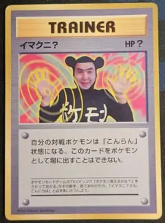 ポケモンカード旧裏【イマクニ？】コロコロコミック97年9月号おまけ