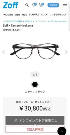Zoff 3月のライオン メガネ 桐山零 モデル - メルカリ