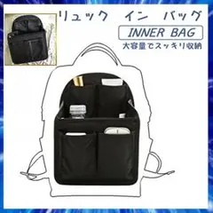 多機能 リュックイン 仕分け インナーバッグ 縦型 バッグインバッグスッキリ収納