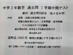 みみたん様専用となります　過去問セット中学3年数学　理科　1学期中間テスト過去問