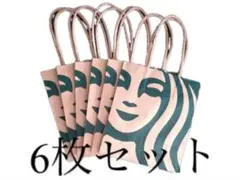 スタバ　ミニショッパー　6枚セット　Starbucks