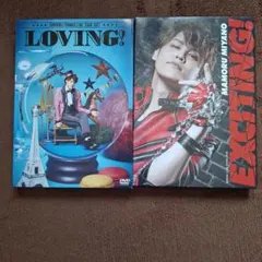 宮野真守 ライブDVD LOVING! EXCITING!
