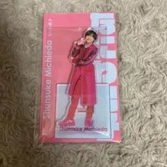 道枝駿介　アクスタ