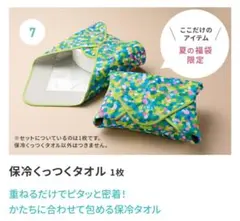 新品未開封★ハーバーHABA 保冷くっつくタオル ハンカチ1枚のサムネイル