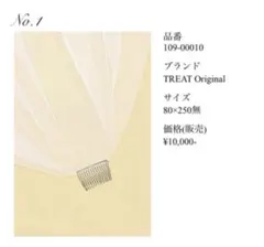 TREAT Original ウェディングベール IV 80×250mm