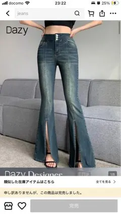 Dazy フレアデニム スリット入り