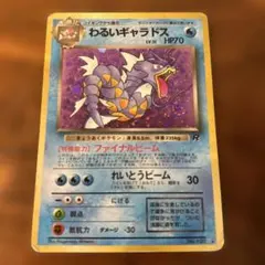 わるいギャラドス ★ 第4弾拡張パック ロケット団 わるいギャラドス ☆ 第4弾拡張パック ロケット団 十字ホロ有り - メルカリ