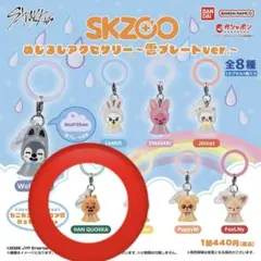 SKZOO めじるしアクセサリー　ハンクォッカ